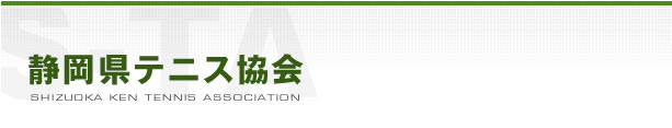 テニス 協会 県 静岡 トマト杯ミックスチーム戦2020｜12/20｜主催