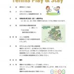 2024-4-28playandstay%e8%a6%81%e9%a0%85のサムネイル