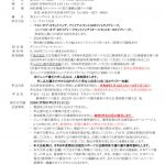 2026higashinihonchamp-shizuoka-infoのサムネイル