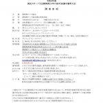 2026%e9%81%b8%e8%80%83%e4%bc%9a%e8%a6%81%e9%a0%85%e5%b0%91%e5%b9%b4%ef%bc%89のサムネイル